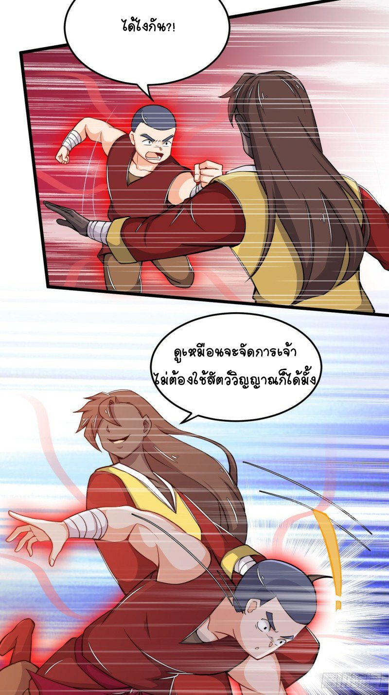 อาณาจักรสัตว์อสูรแห่งจิตวิญญาณ ตอนที่ 21 หน้า 15