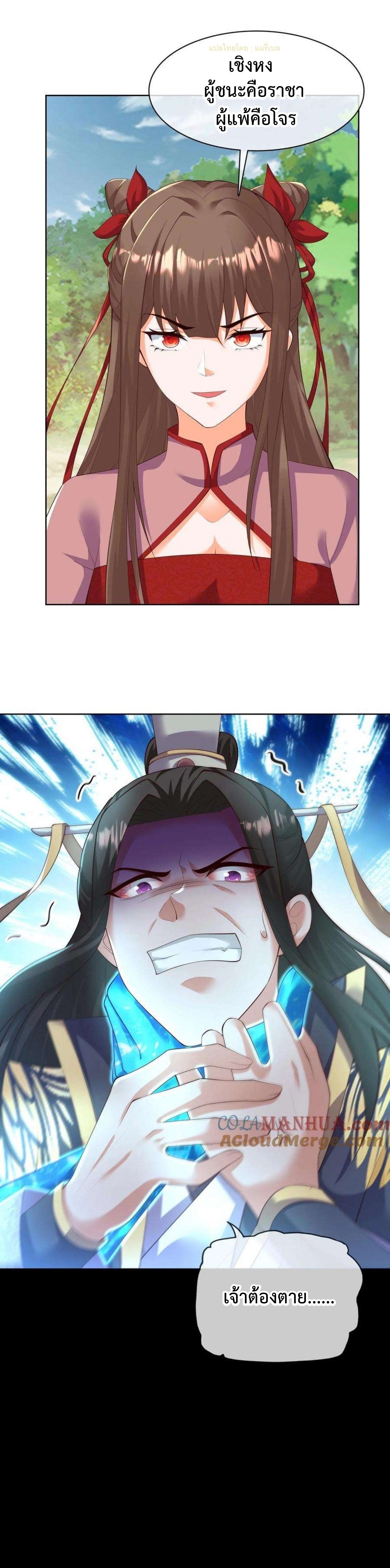 ปีศาจที่ไร้เทียมทานในโลก ตอนที่ 302 หน้า 9