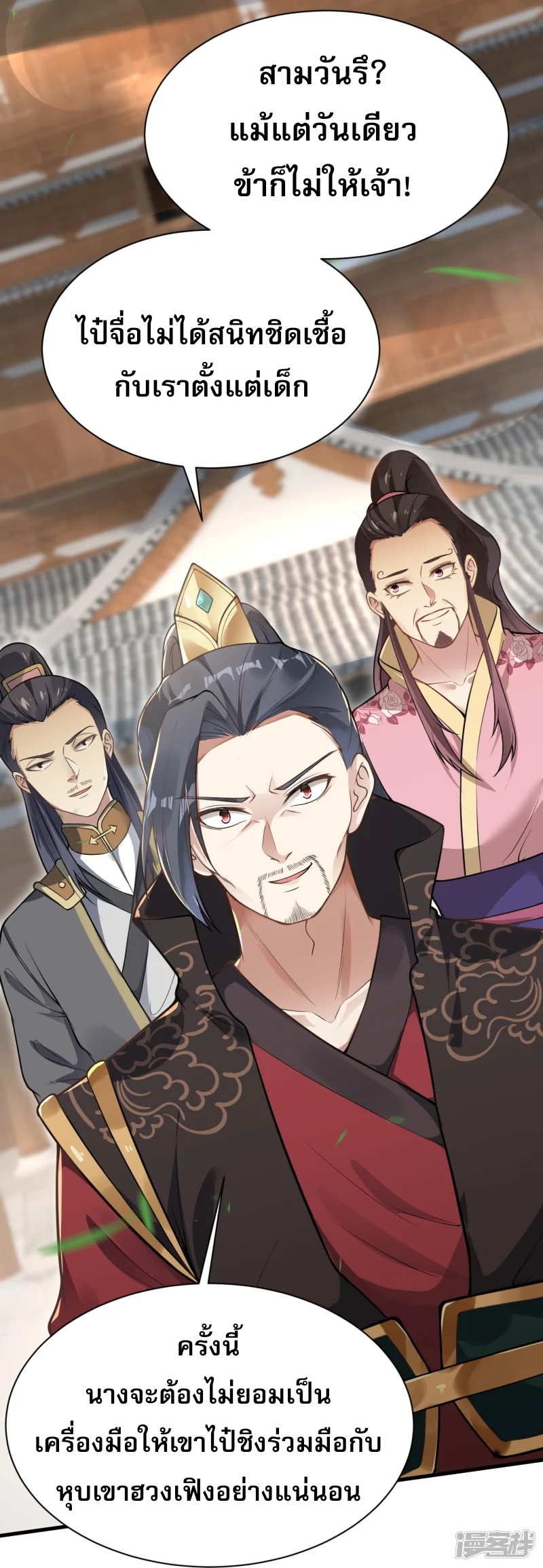 จักรพรรดิกระบี่เกิดใหม่ในร่างลูกเขย ตอนที่ 31 หน้า 3