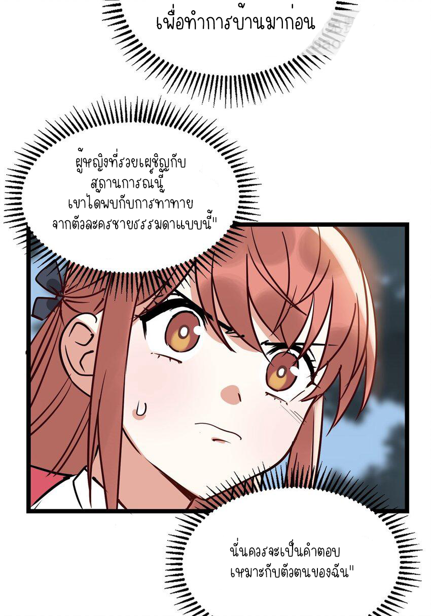 I Have a Hall of Heroic Souls ตอนที่ 16 หน้า 20