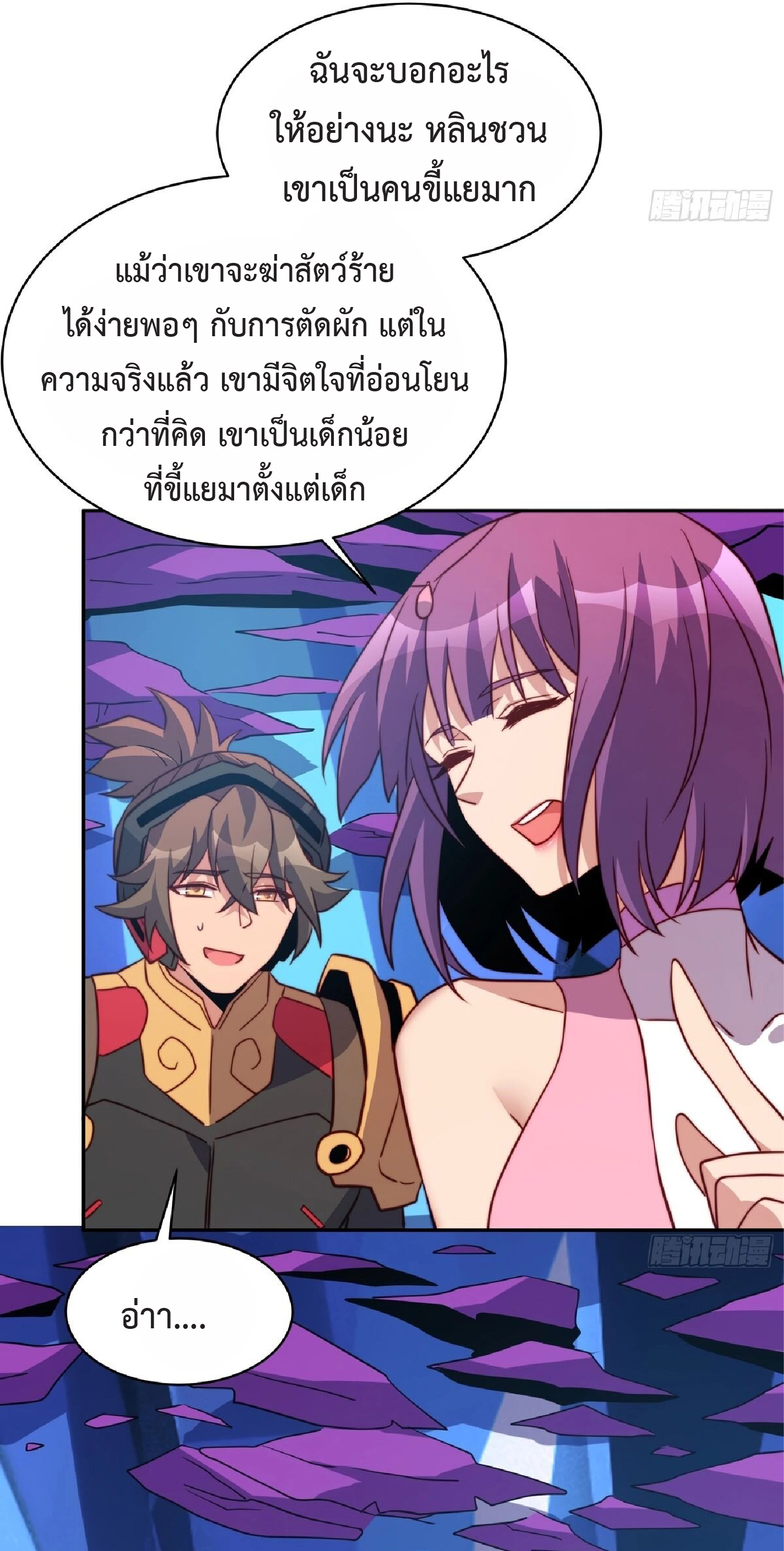 The People On Earth Are Too Ferocious ตอนที่ 162 หน้า 18