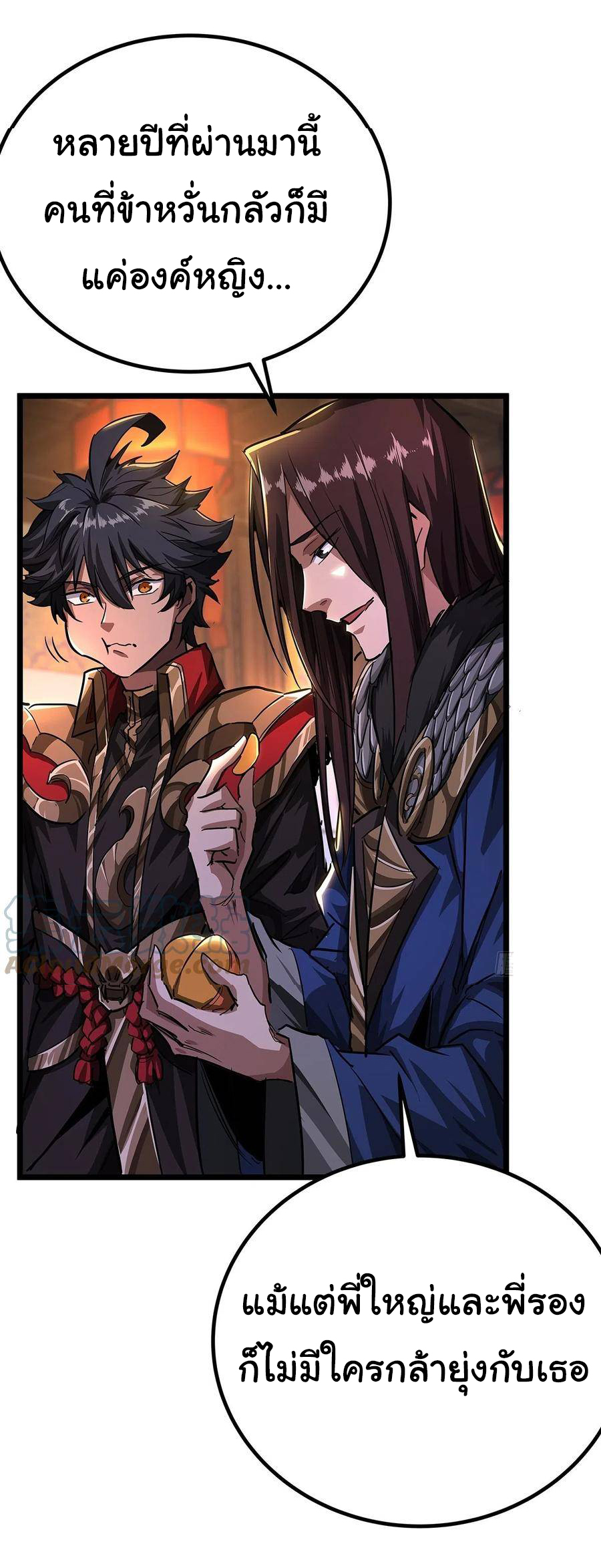 Demon Emperor ตอนที่ 37 หน้า 3