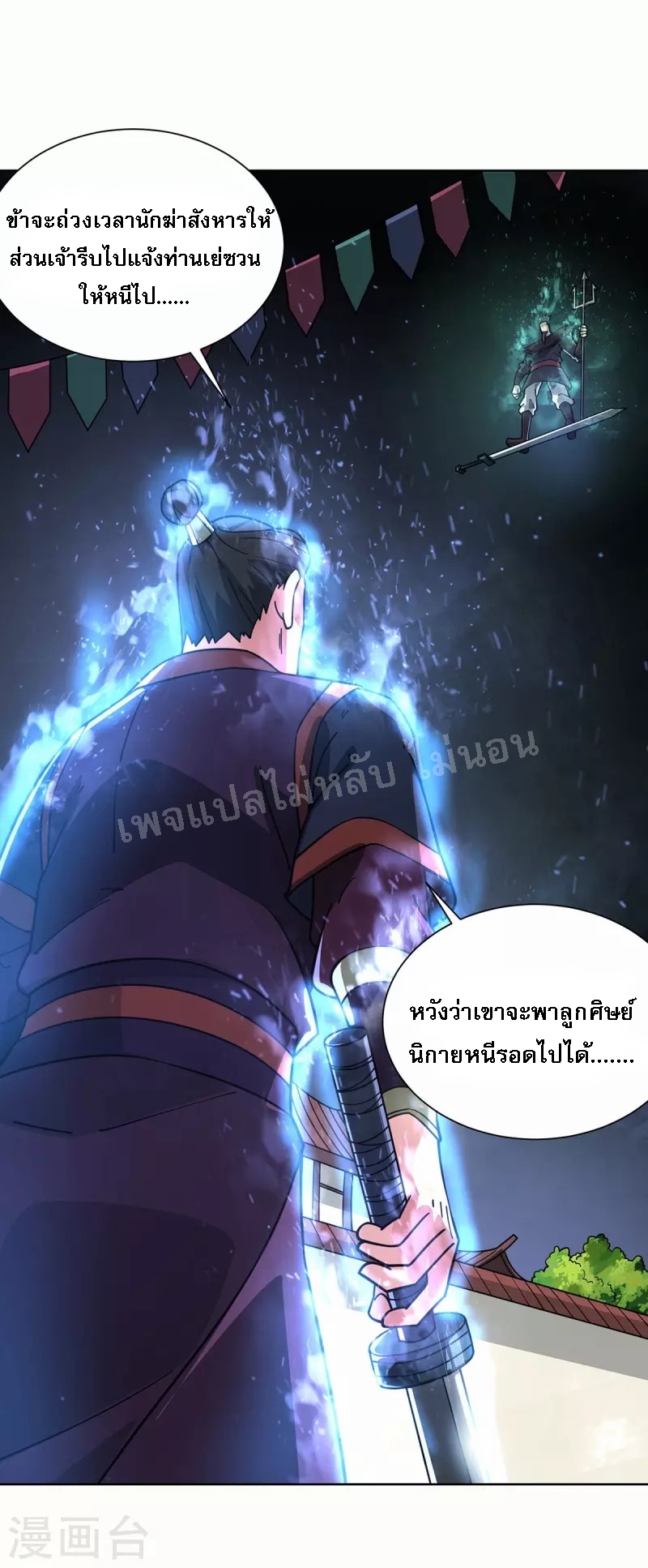 จักรพรรดิเวทย์9อักษรหวนคืน ตอนที่ 6 หน้า 20