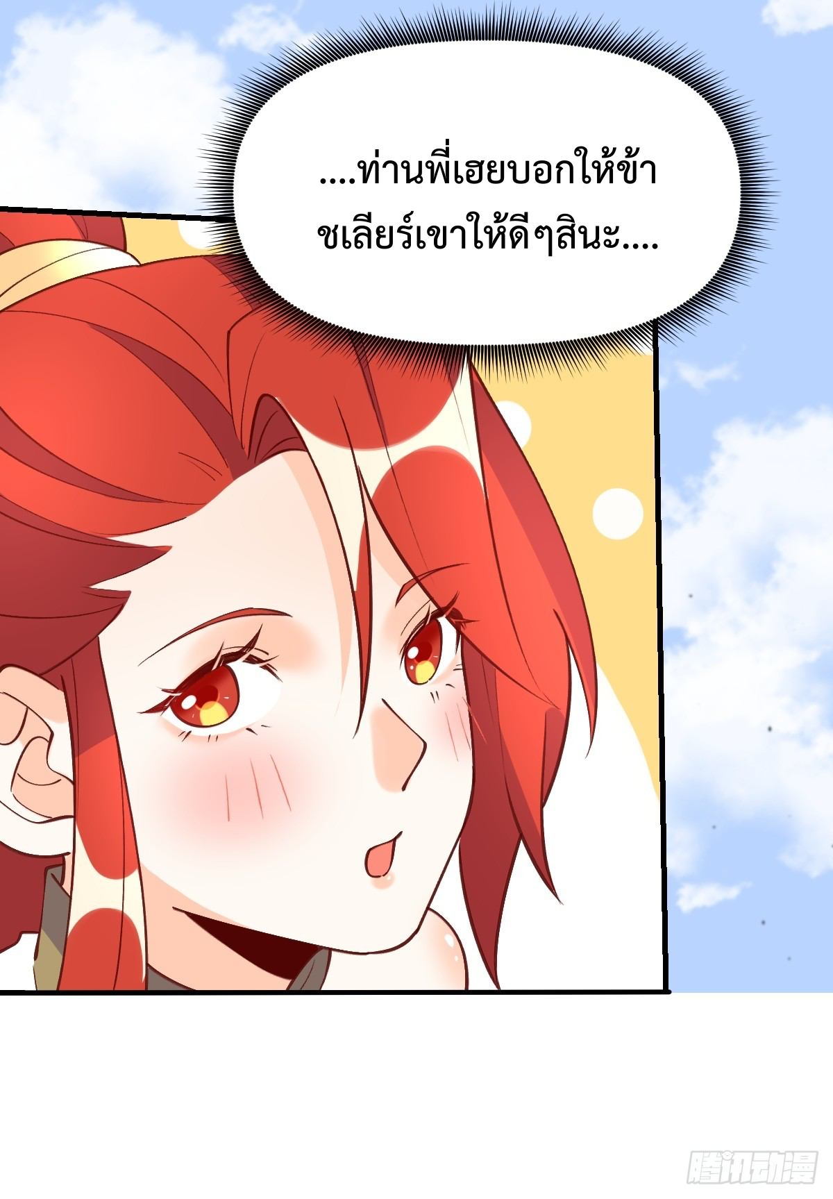 กลายเป็นว่าข้าคือจอมยุทธ์ผู้ยิ่งใหญ่ ตอนที่ 158 หน้า 2
