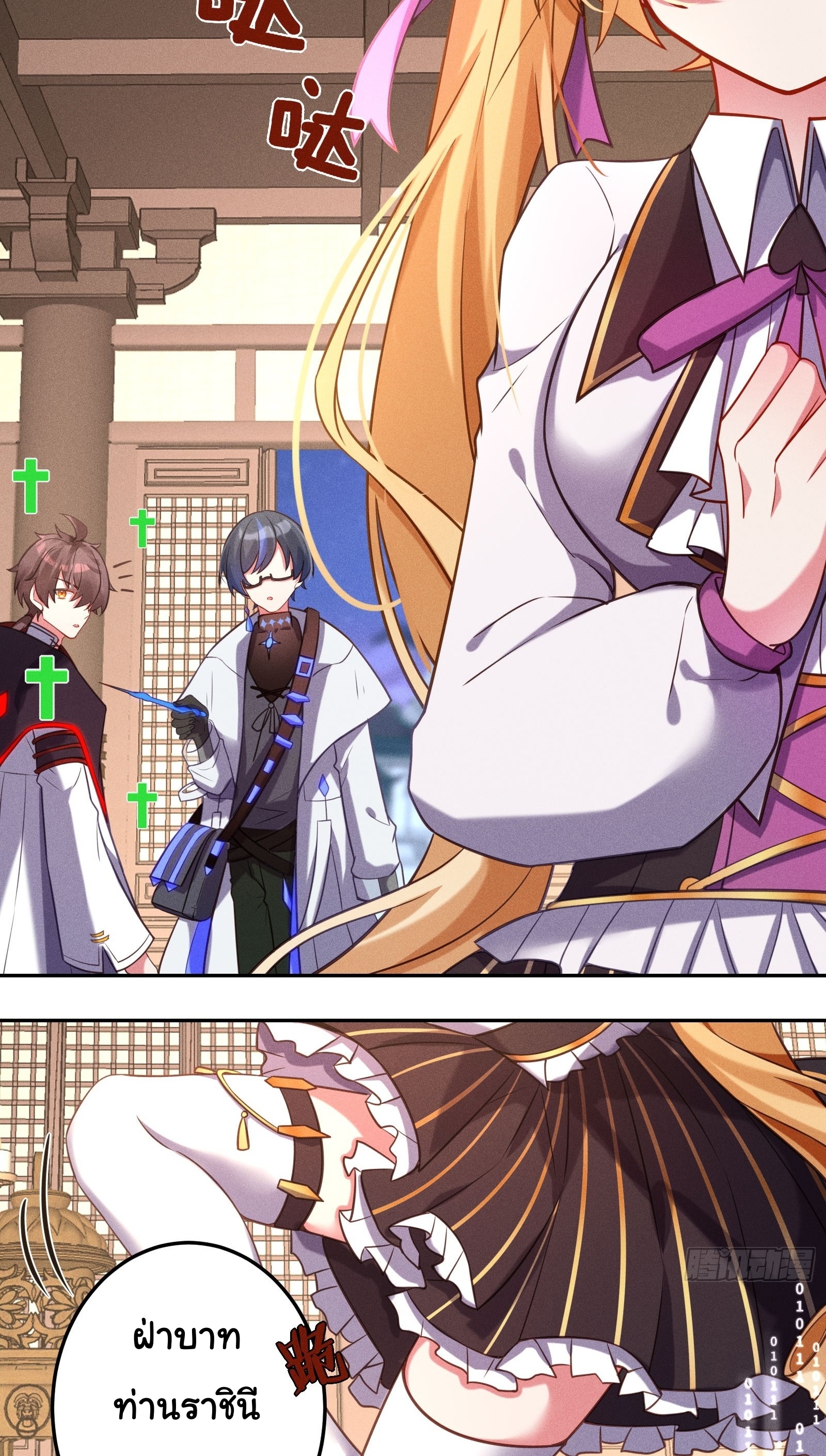 Infinity party - งานเลี้ยงไร้ที่สิ้นสุด (ชนจีน) ตอนที่ 7 หน้า 41