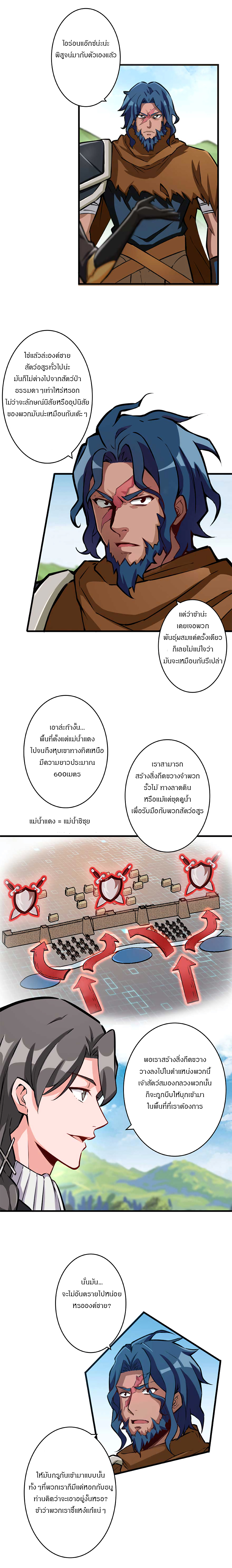 ปล่อยแม่มดคนนั้นซะ ตอนที่ 26 หน้า 8