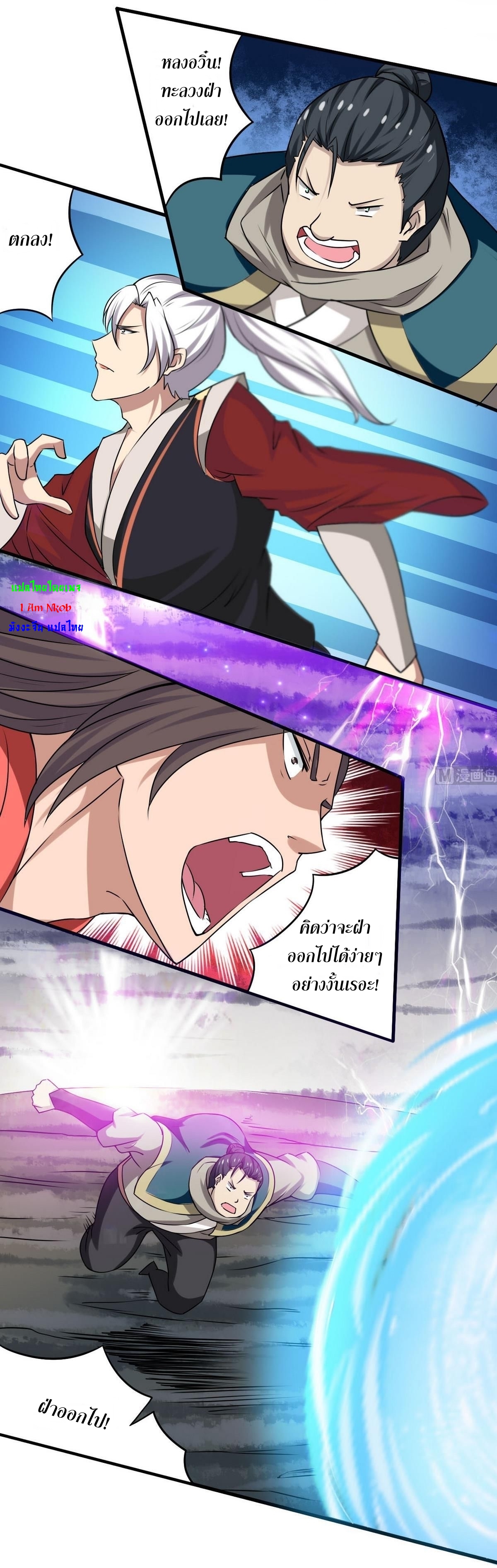 มหาจอมปราชญ์ ปราณเทวะ ตอนที่ 72 หน้า 7