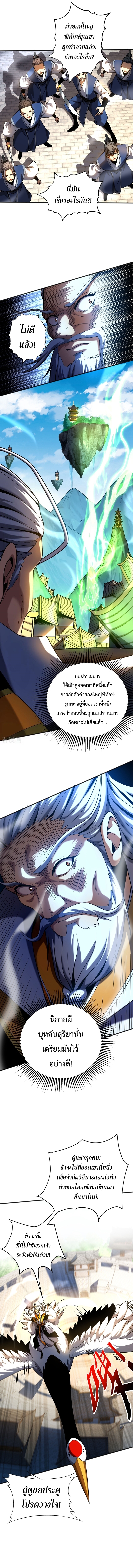 ข้าขอบ่มเพาะศิษย์แบบชิวๆ ก็แล้วกัน! (ชนจีน) ตอนที่ 41 หน้า 8