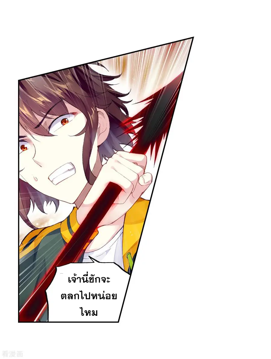 Wu Dong Qian Kun (ทันจีน) ตอนที่ 1 หน้า 11