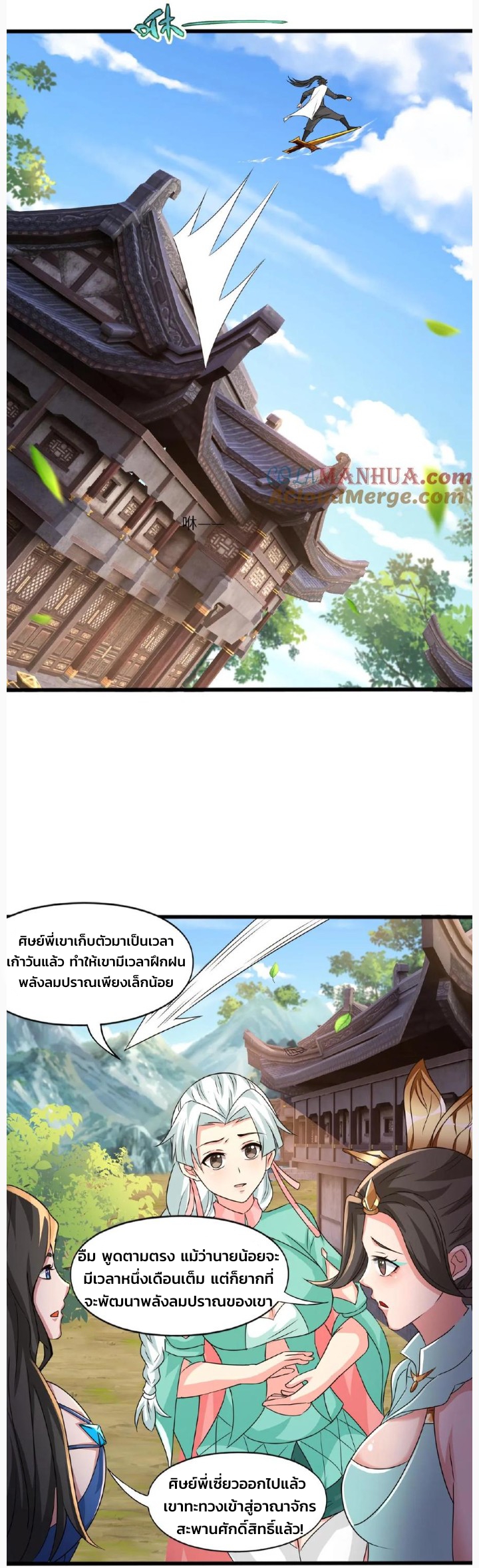 i can infinite epiphany ระบบศักดิ์สิทธิ์ ข้าสามารถตรัสรู้ได้ไม่มีที่สิ้นสุด ตอนที่ 85 หน้า 7