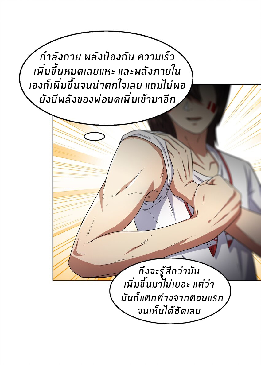 I was the village chief in a primitive society (ชนต้นฉบับ) ตอนที่ 8 หน้า 5