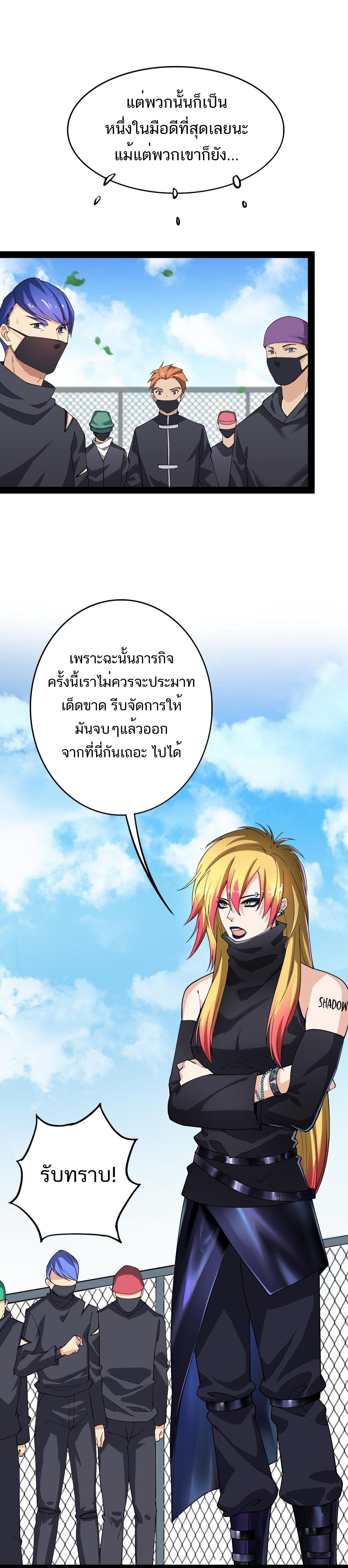 The Daily Life of the Immortal King ตอนที่ 12 หน้า 12