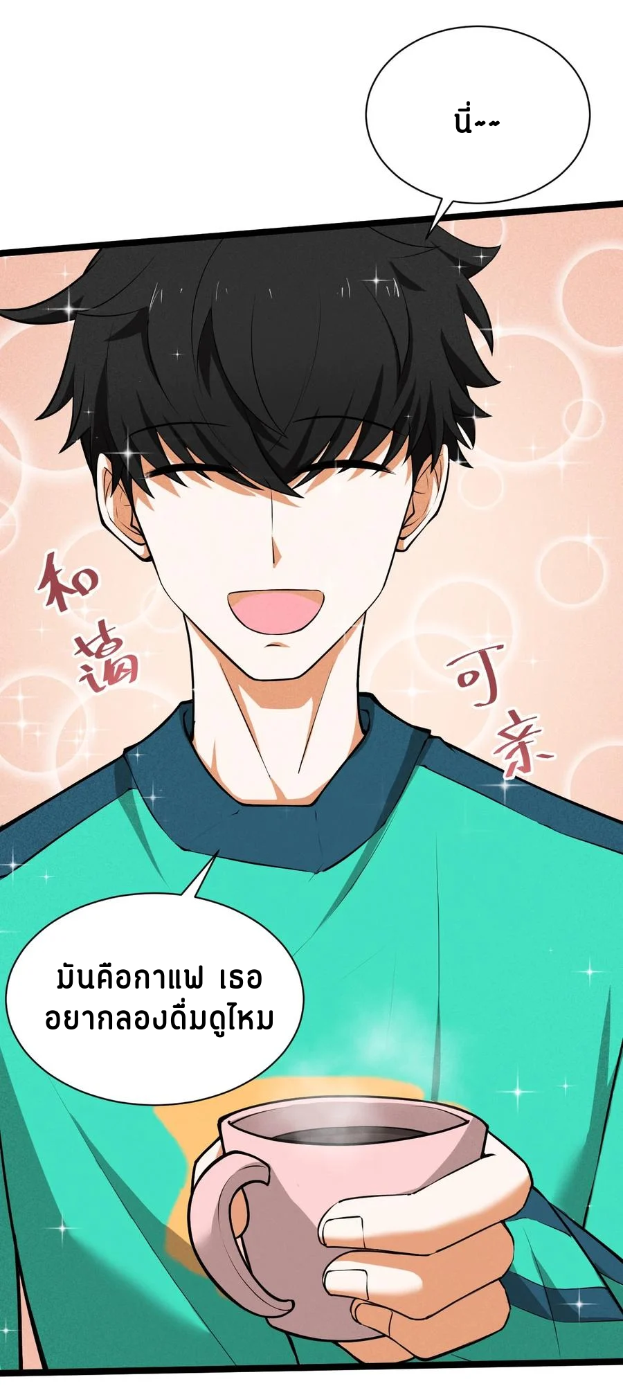 Don't call me anymore! ตอนที่ 2 หน้า 21