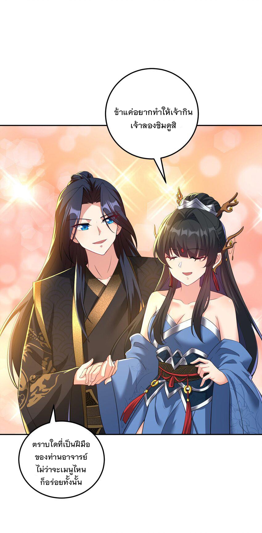 ได้โปรด ข้าไม่อยากตกหลุมรักอาจารย์ของข้าเลยจริงๆ (จีนตัดจบ) ตอนที่ 13 หน้า 2