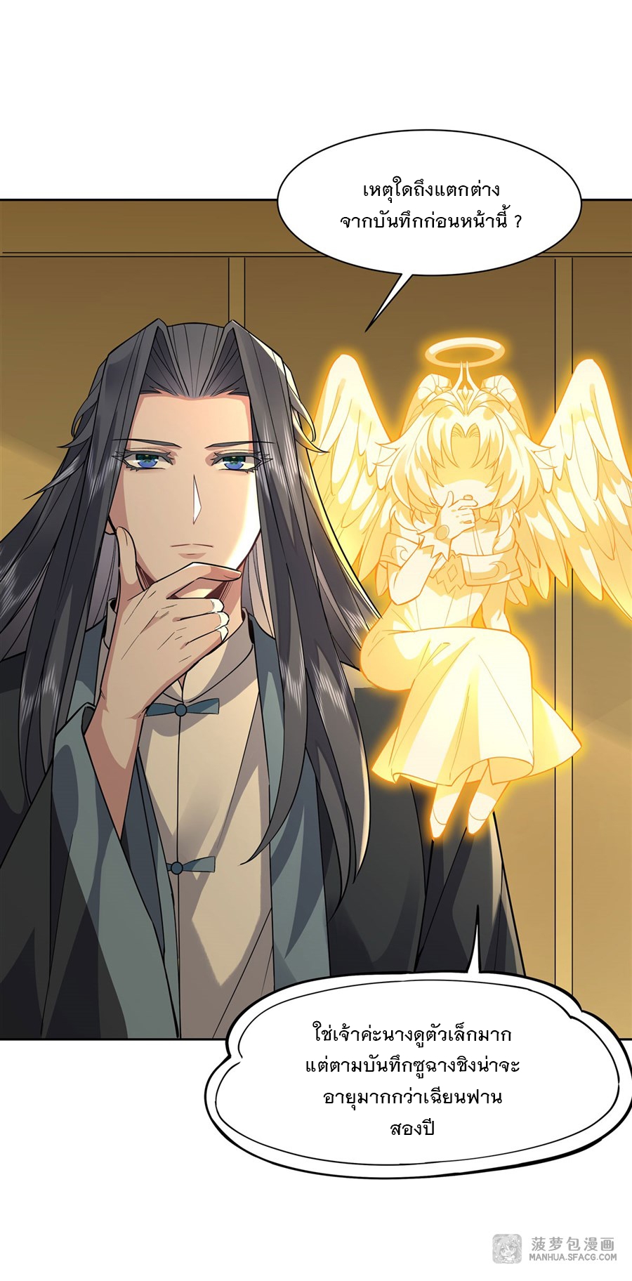 ศิษย์ของข้าล้วนมีอนาคตที่ยิ่งใหญ่ (ชนจีน) ตอนที่ 35 หน้า 45