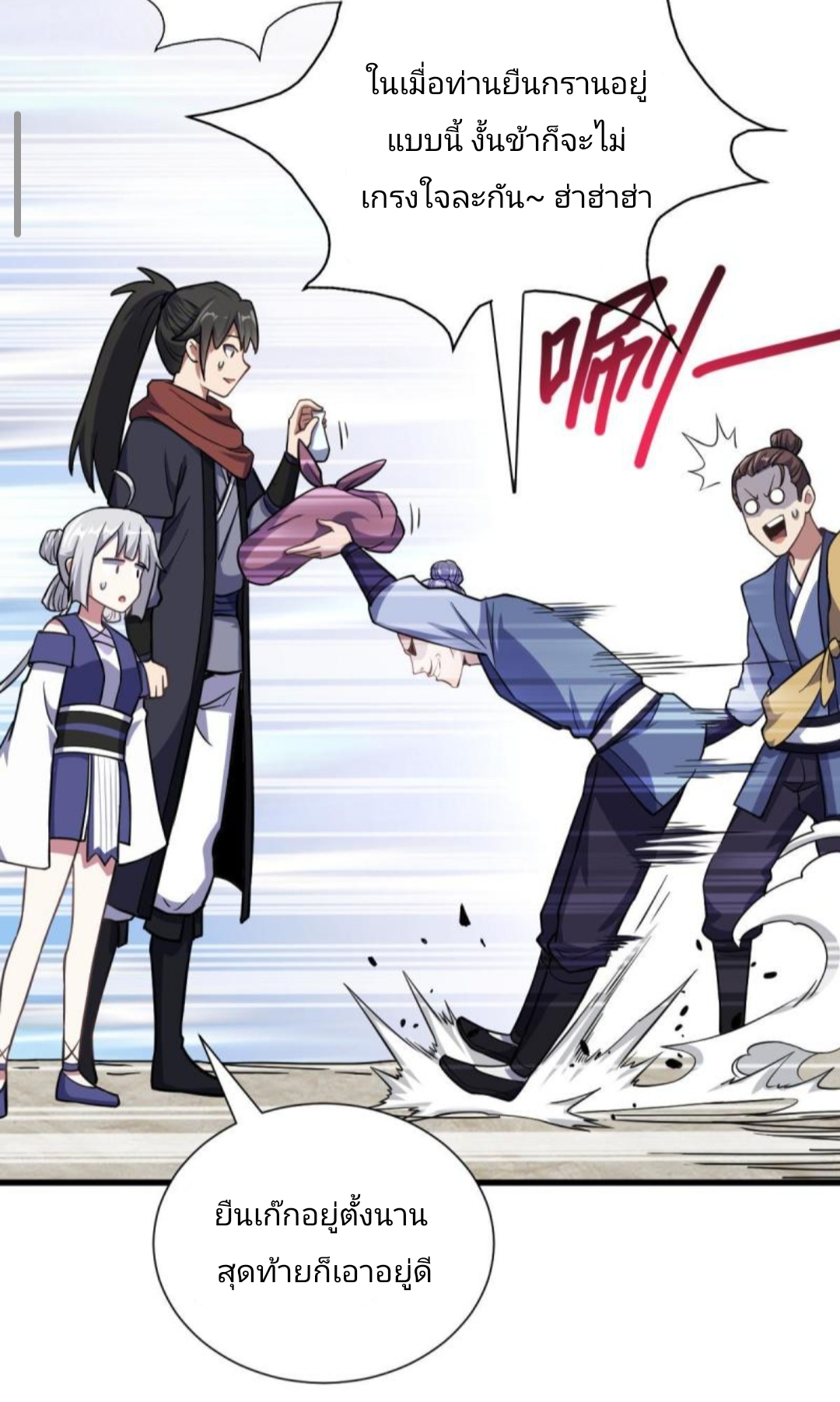 ข้ารอดพ้นจากทัณฑ์สวรรค์ 999 ครั้ง ตอนที่ 2 หน้า 59