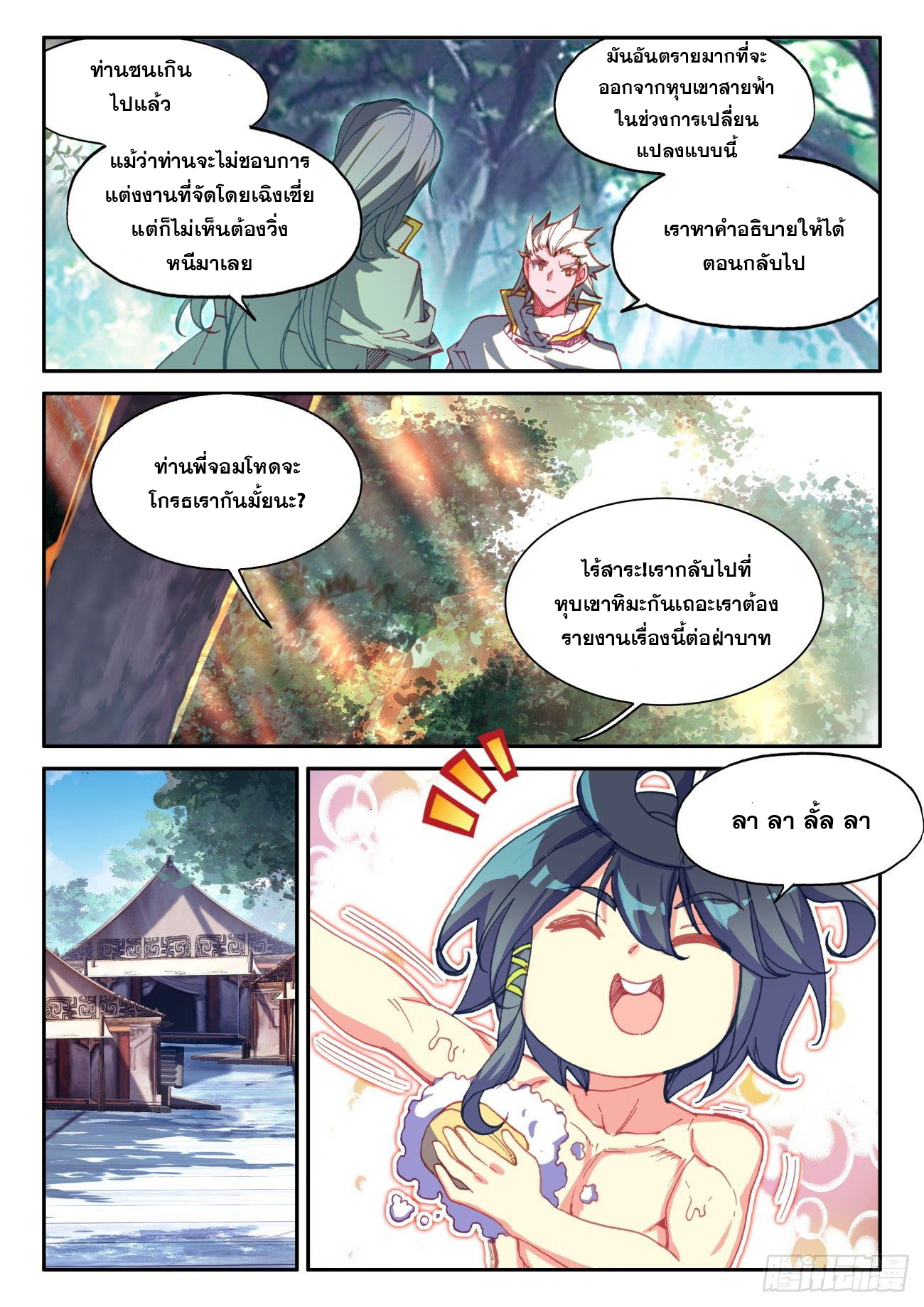 Heavenly jewel change ตอนที่ 50 หน้า 16
