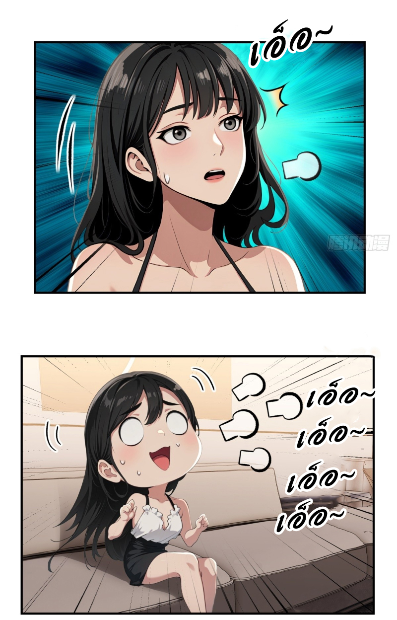 I Play the Horror World as a Simulation Game ตอนที่ 23 หน้า 13