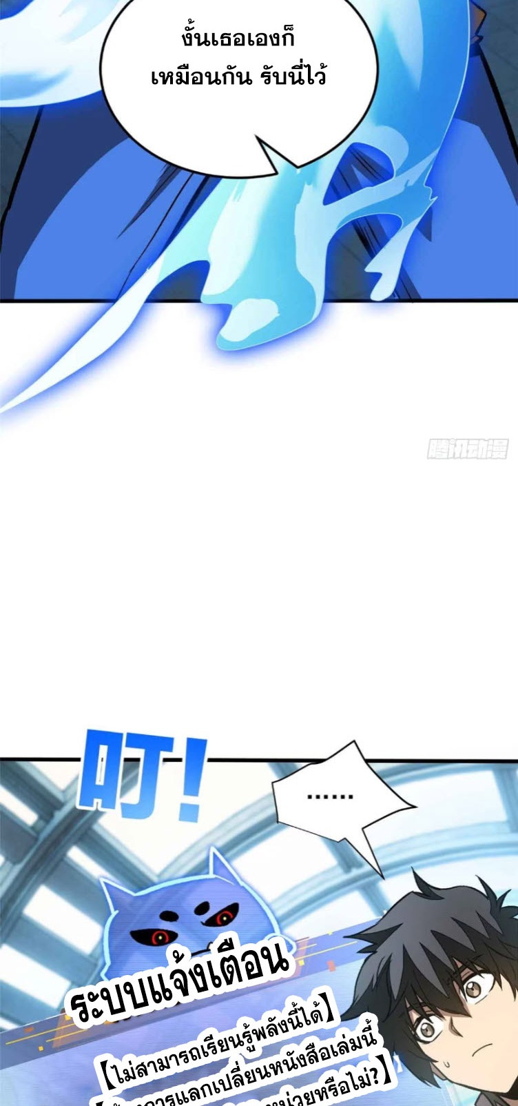 โลกเหนือธรรมชาติ! ฉัน... กลายเป็นแวมไพร์งั้นเหรอ!? ตอนที่ 3 หน้า 52