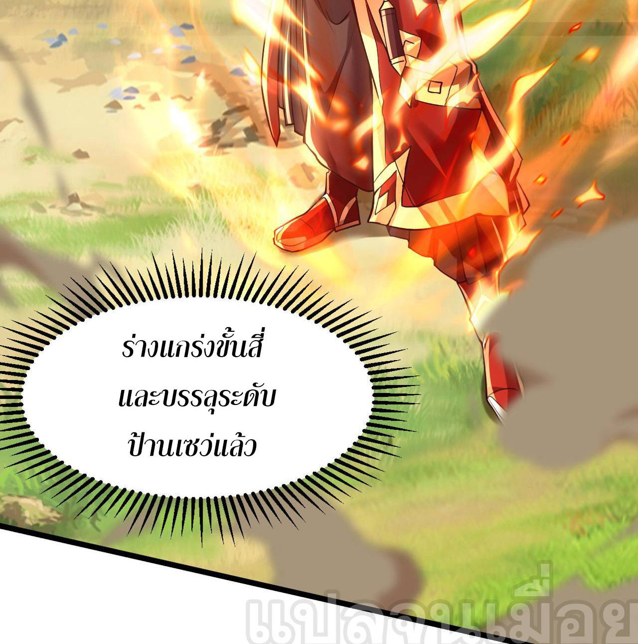 มาถึงก็ขายโอสถเซียนโบราณ แม้แต่จอมเทพยังหวาดผวา ตอนที่ 15 หน้า 20