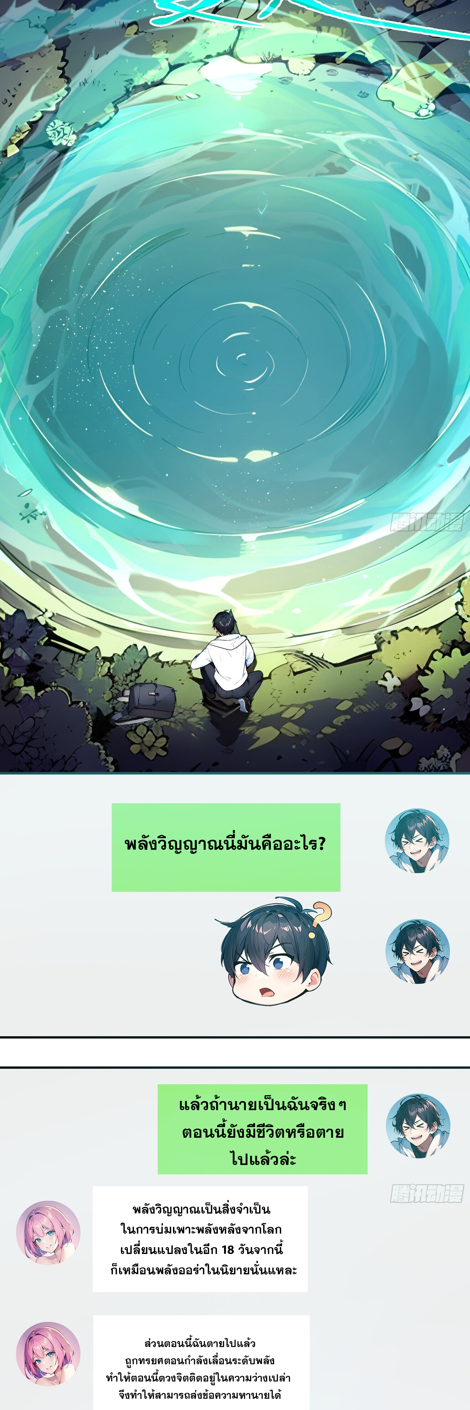 ผมครองอภิสิทธิ์ฟื้นฟูพลังวิญญาณเหนือผู้ใด ตอนที่ 1 หน้า 19