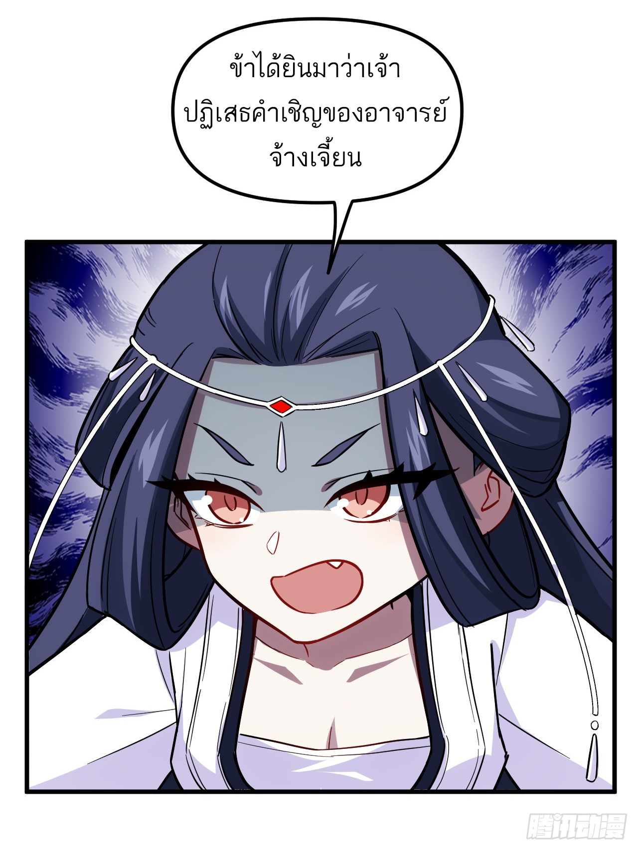 กำเนิดร่างเทวะบรรพกาล ตอนที่ 3 หน้า 53