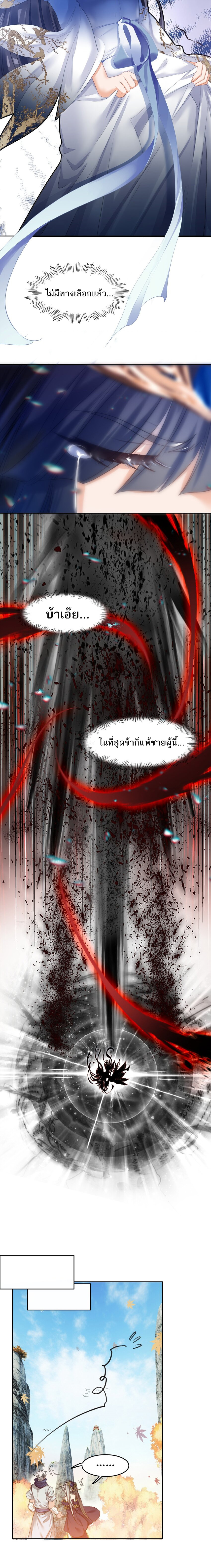 แท้จริงแล้วข้าคือปรมาจารย์ไร้เทียมทาน? ตอนที่ 21 หน้า 7