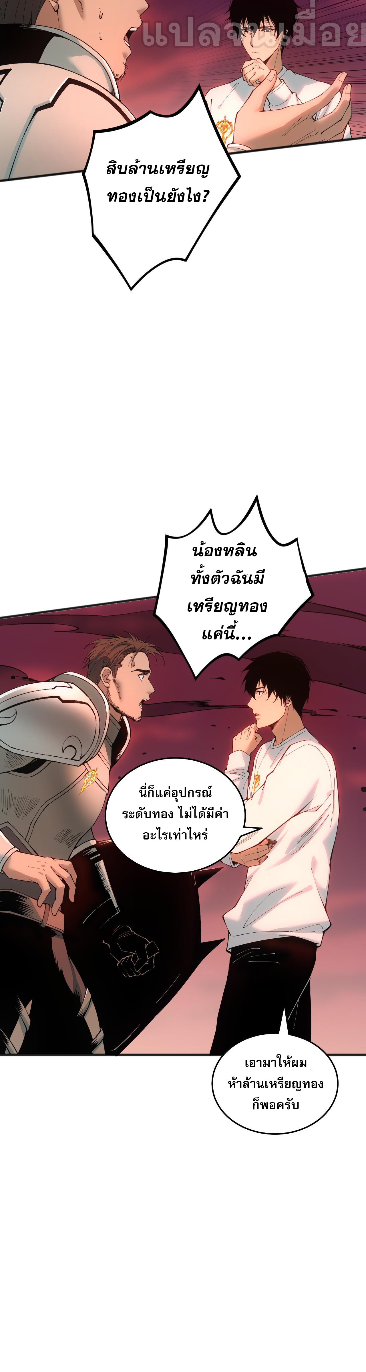 เนโครแมนเซอร์! ฉันคือภัยพิบัติล้างโลก! ตอนที่ 39 หน้า 17
