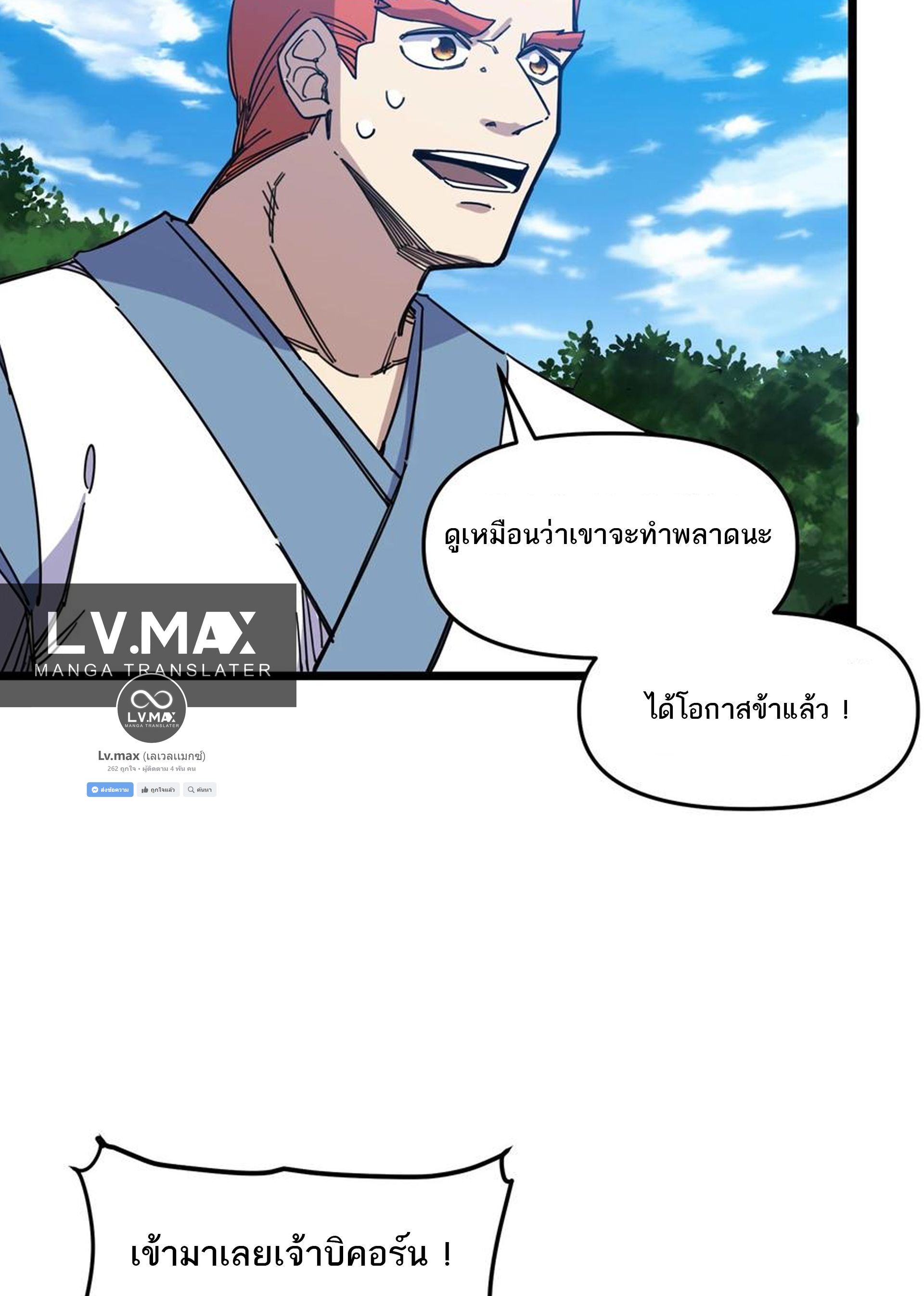 (ชนจีน) แกล้งเป็น NPC "หลอก" คนที่ "มาจากต่างโลก" ให้พัตนานิกายให้ No.1 !!? ตอนที่ 14 หน้า 34