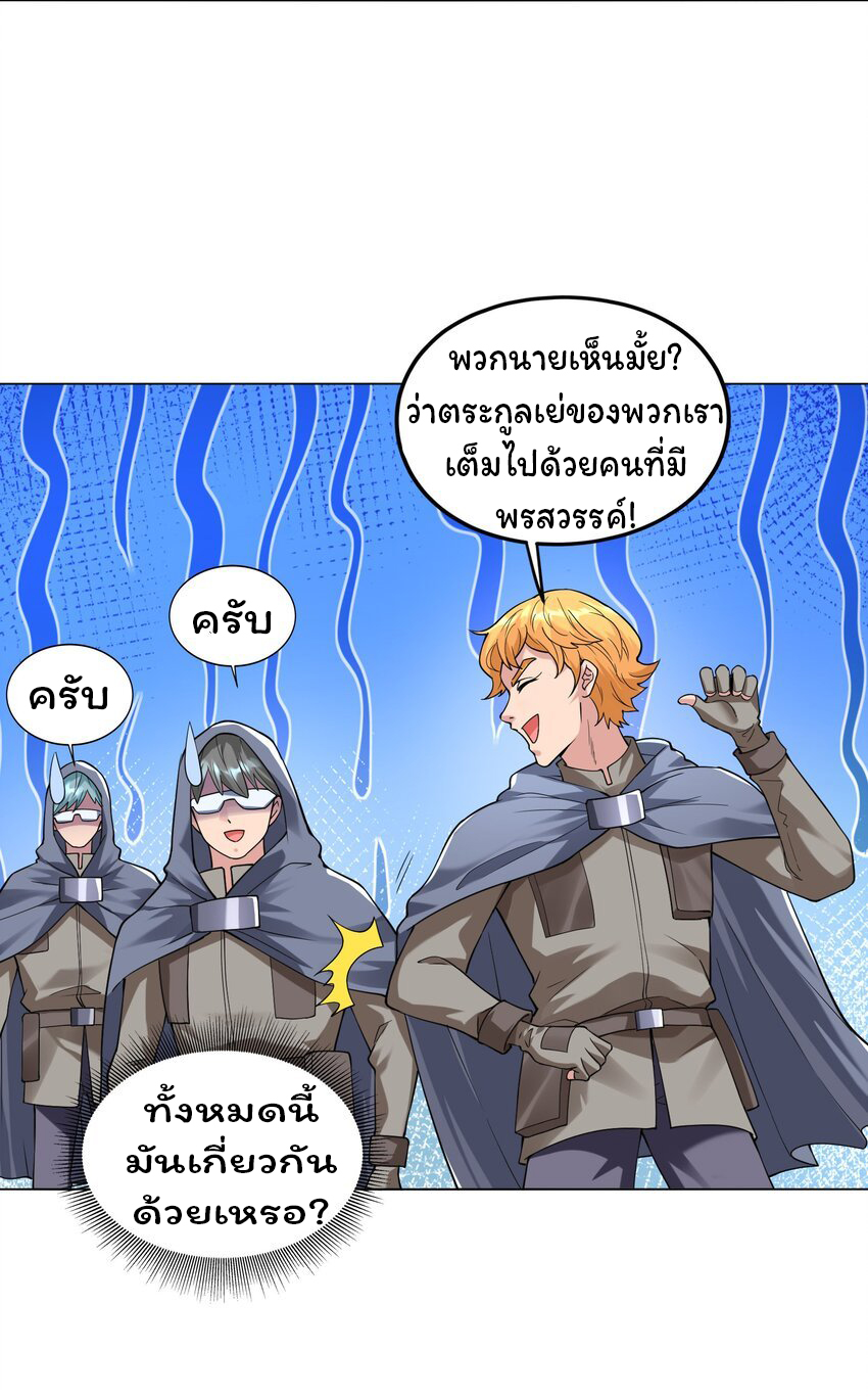 ยุคสมัยแห่งเทพ:โลกกลายเป็นเกมออนไลน์ Age of the Gods : The World Becomes an Online Game(ชนจีนแล้ว) ตอนที่ 11 หน้า 26