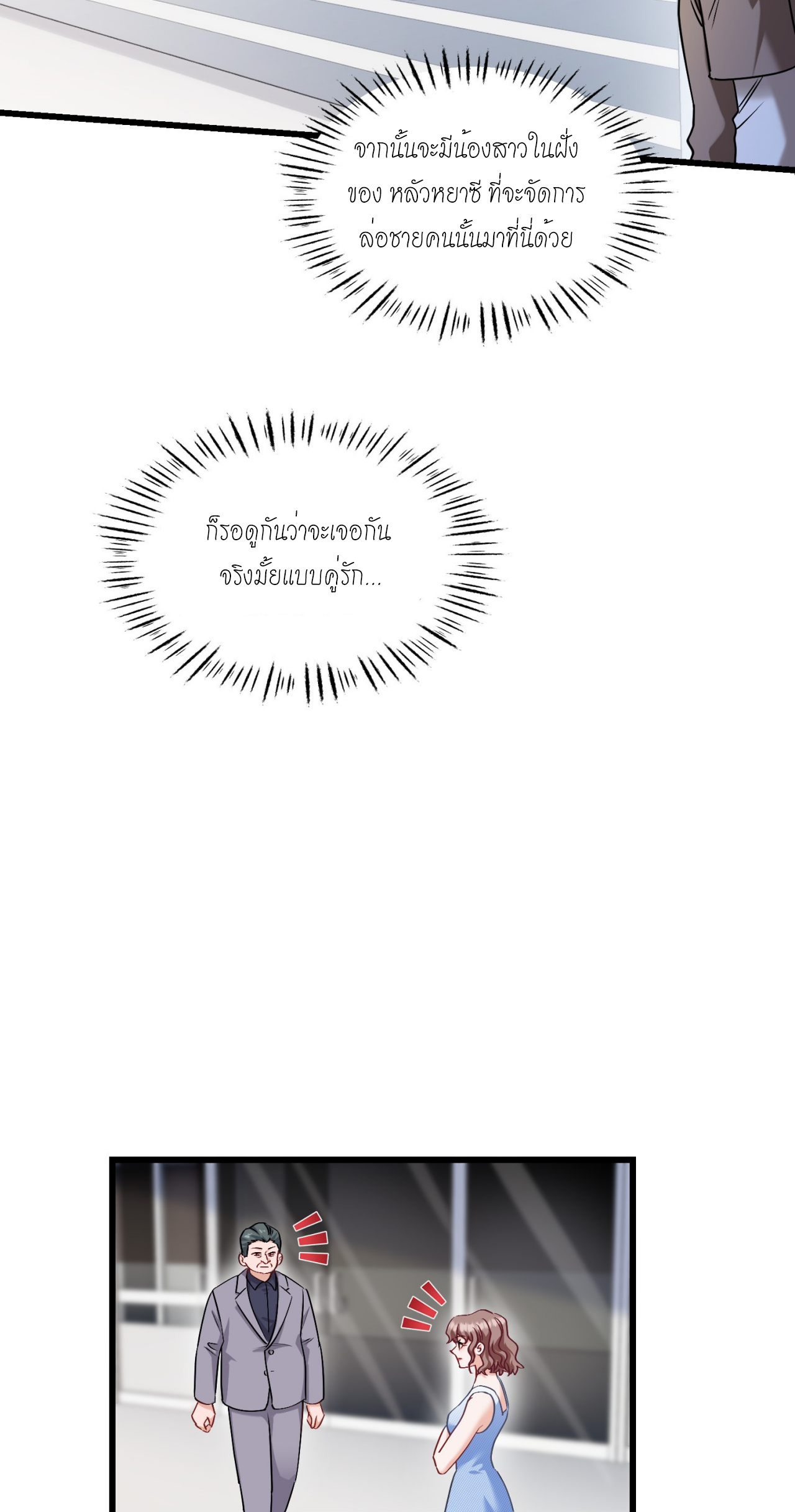 ผมไปเกาะสาวสวยกิน, แต่ตอนนี้ฉันเป็นคนร่ำรวยแล้ว~ ตอนที่ 11 หน้า 17