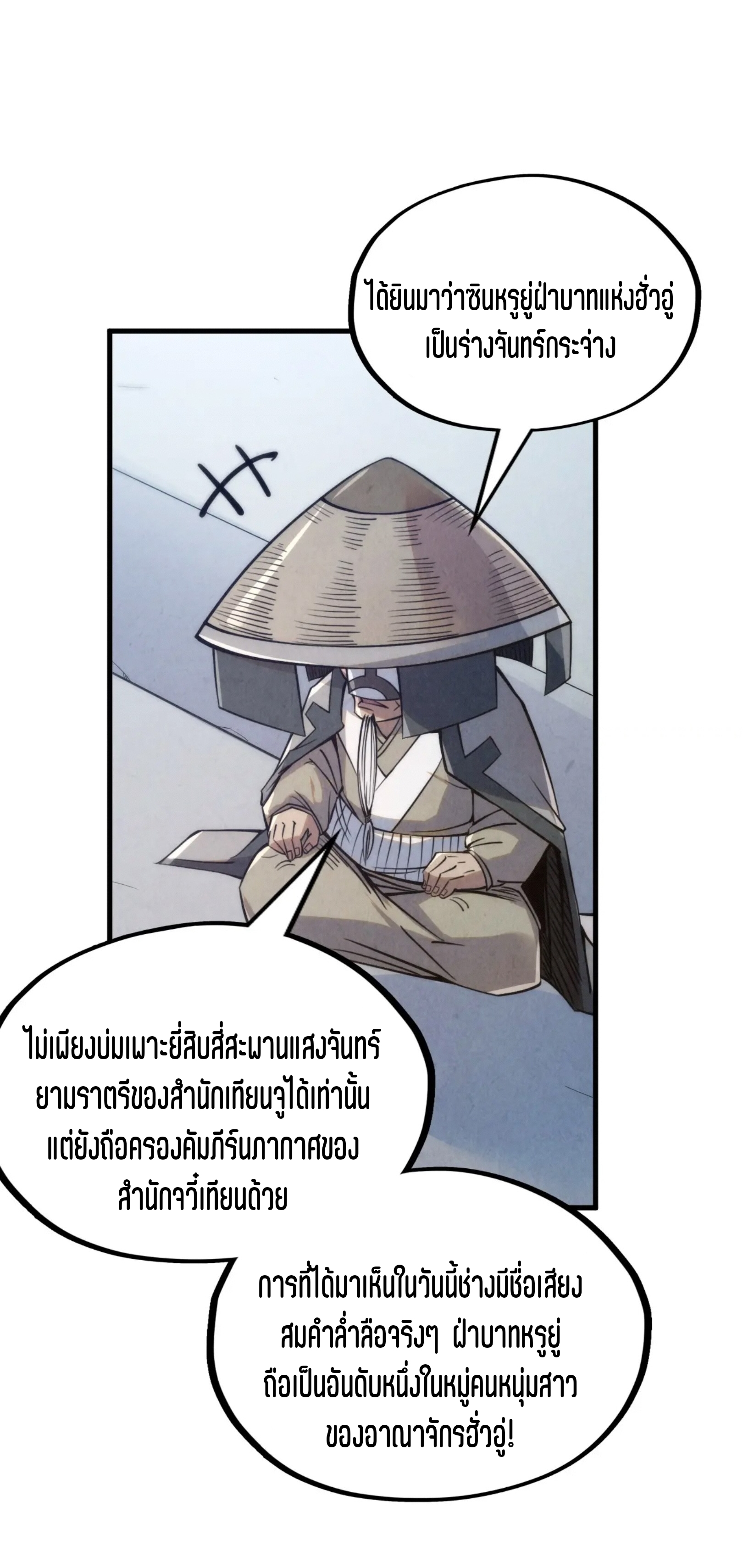 มหาเทพนิรันดร์กาล ตอนที่ 130 หน้า 31