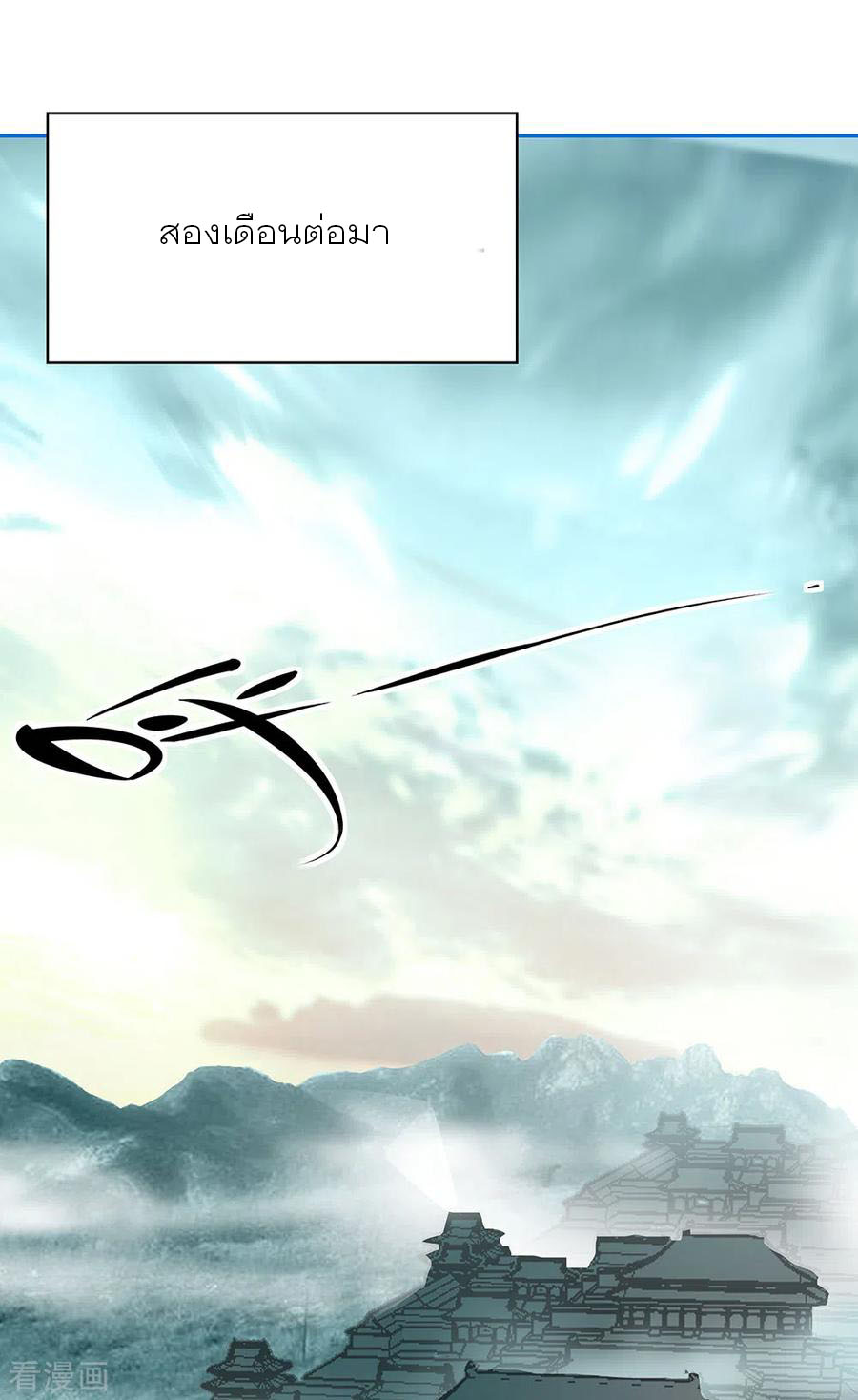 peerless battle spirit ตอนที่ 252 หน้า 23