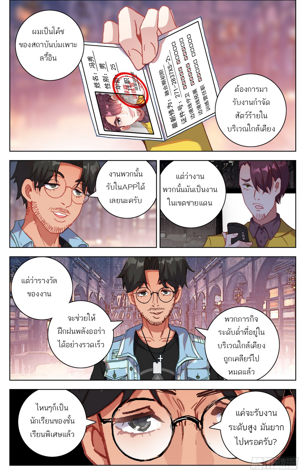 จักรพรรดิหวนคืน ตอนที่ 25 หน้า 9