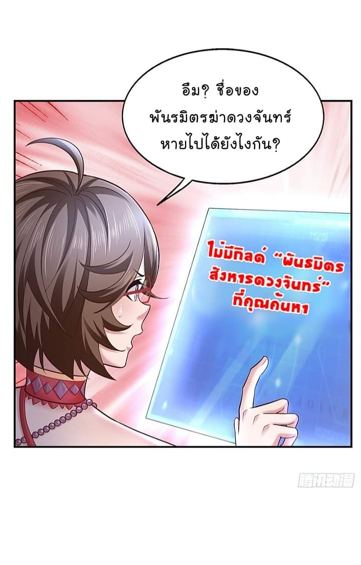 The best game master of the city – สุดยอดเซียนเกมแห่งคนร ตอนที่ 24 หน้า 33