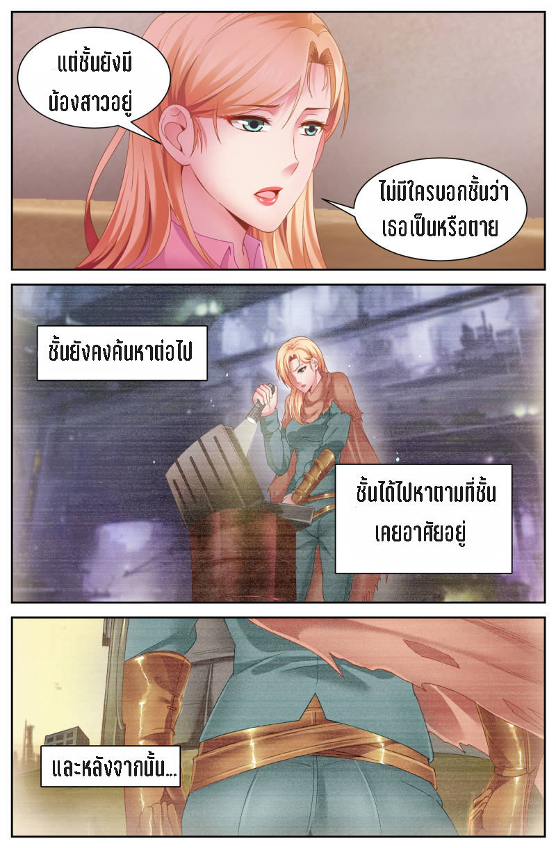 เจียงเฉิน ตอนที่ 53 หน้า 5