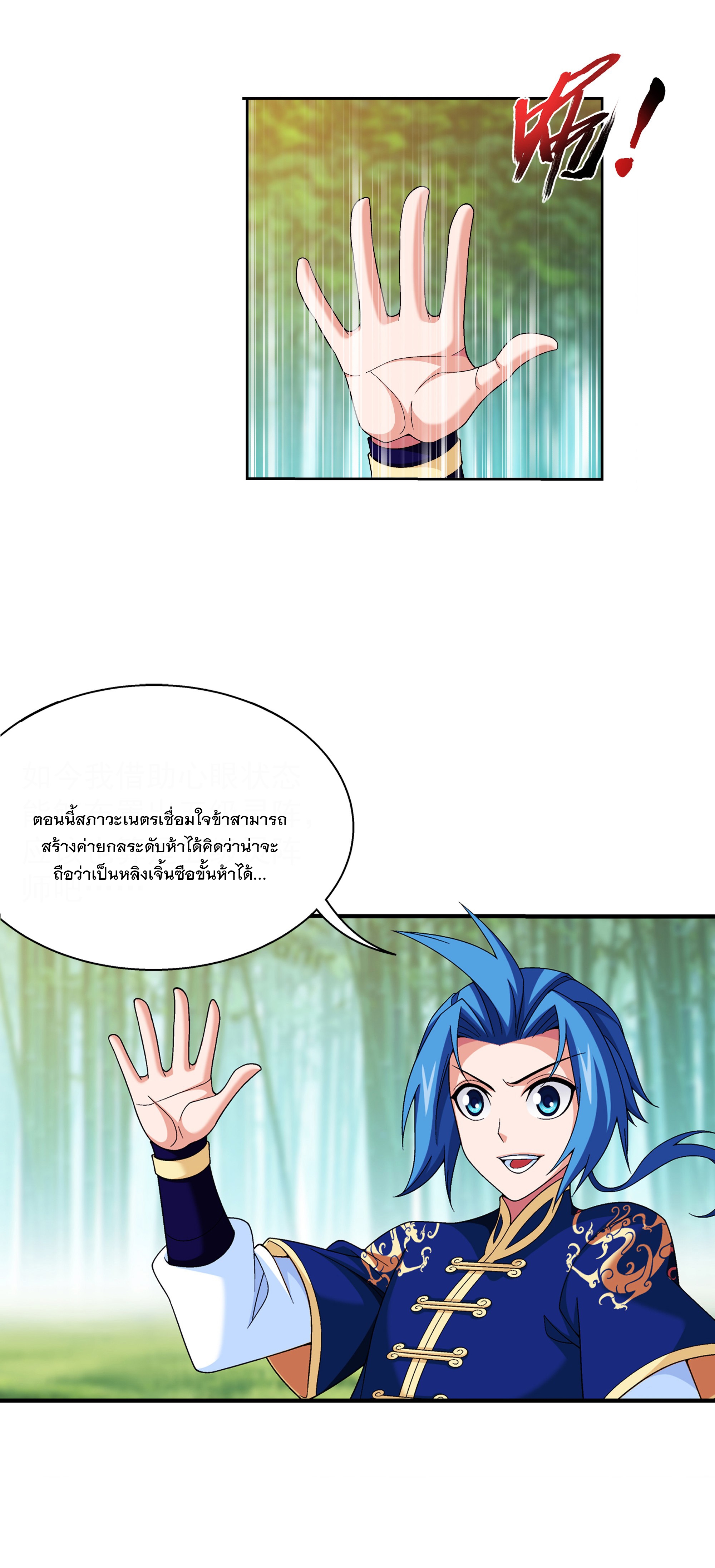 Da Zhu Zai ศึกปรมาจารย์สะท้านฟ้า (ชนจีน) ตอนที่ 304 หน้า 25