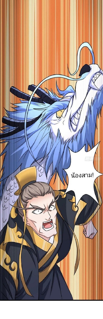 อยู่ดีดีผมก็เป็นลูกเขยราชามังกร ตอนที่ 61 หน้า 19