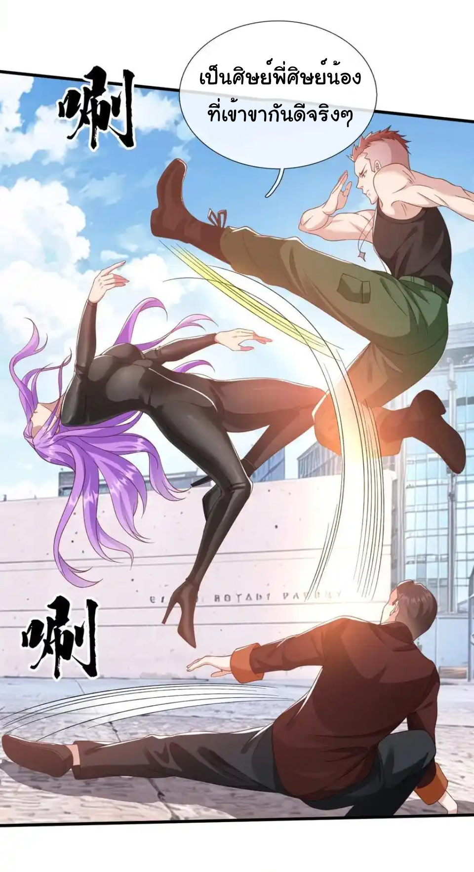 The god of war is reborn to avenge ตอนที่ 115 หน้า 10