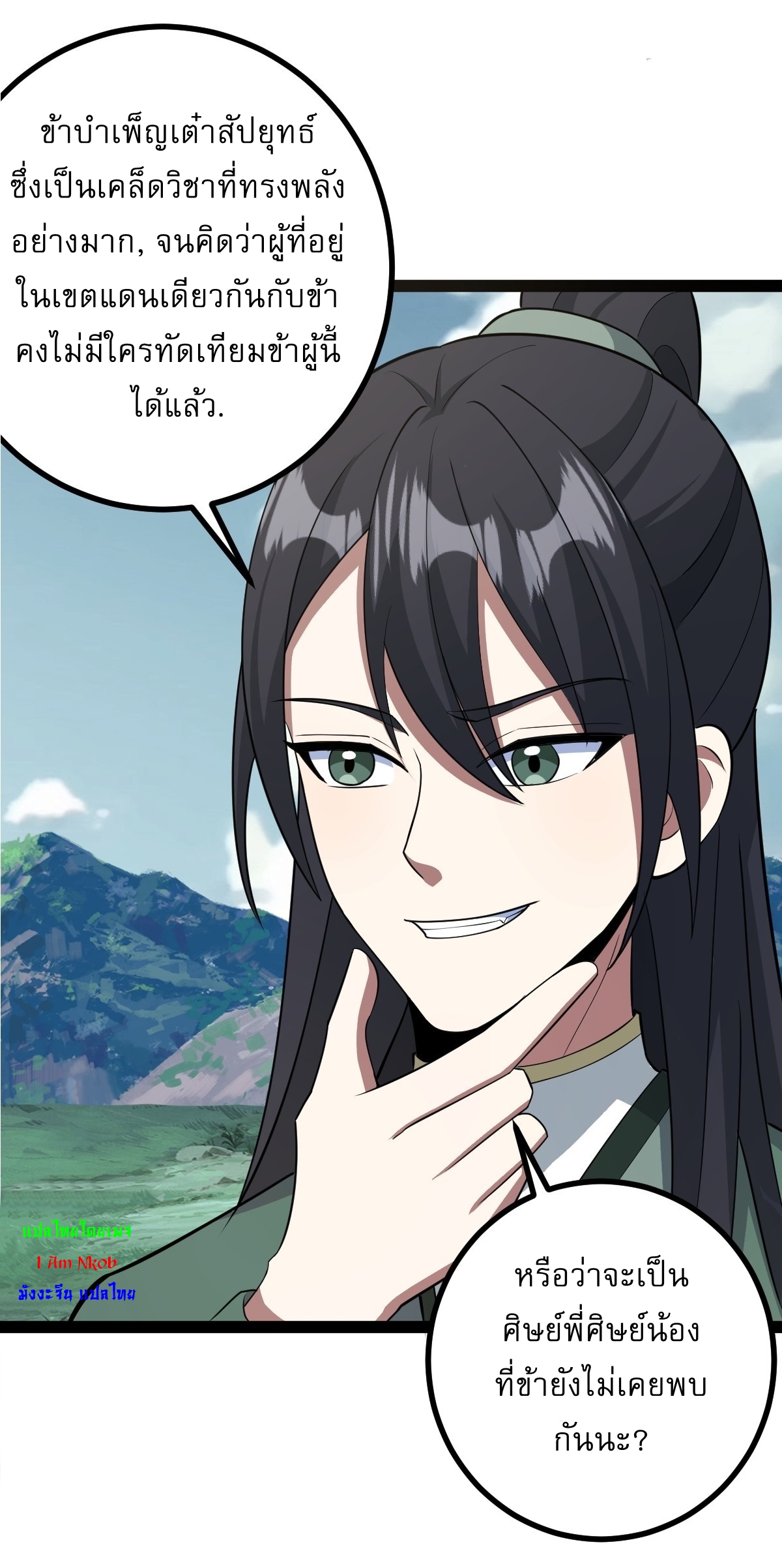 เก็บตัวร้อยปี จากนี้พี่ขอเทพ! INVINCIBLE AFTER A HUNDRED YEARS OF SECLUSION ตอนที่ 164 หน้า 7