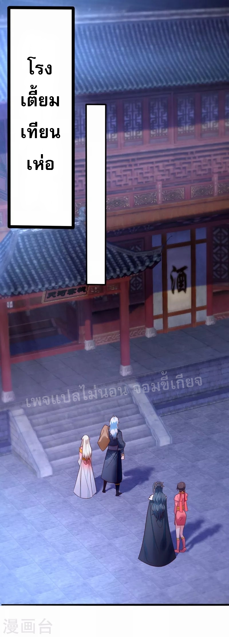 การกลับมาของเทพอสูร ตอนที่ 29 หน้า 26