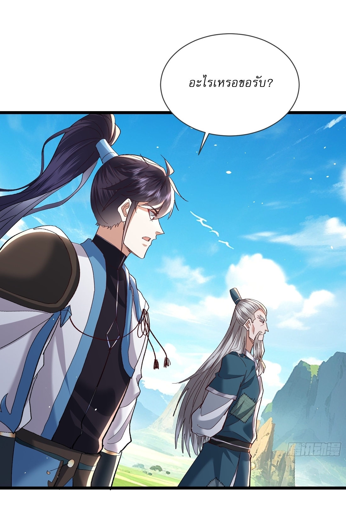 As An Immortal, I Only Practice Forbidden Arts เซียนอย่างข้า ฝึกเพียงเคล็ดวิชาต้องห้ามเท่านั้น! ตอนที่ 13 หน้า 11