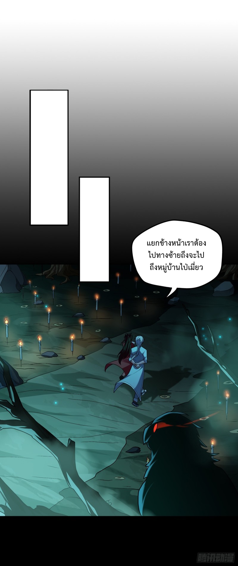 ผู้ฝึกเต๋าอันยิ่งใหญ่แต่ไร้นาม ตอนที่ 3 หน้า 11