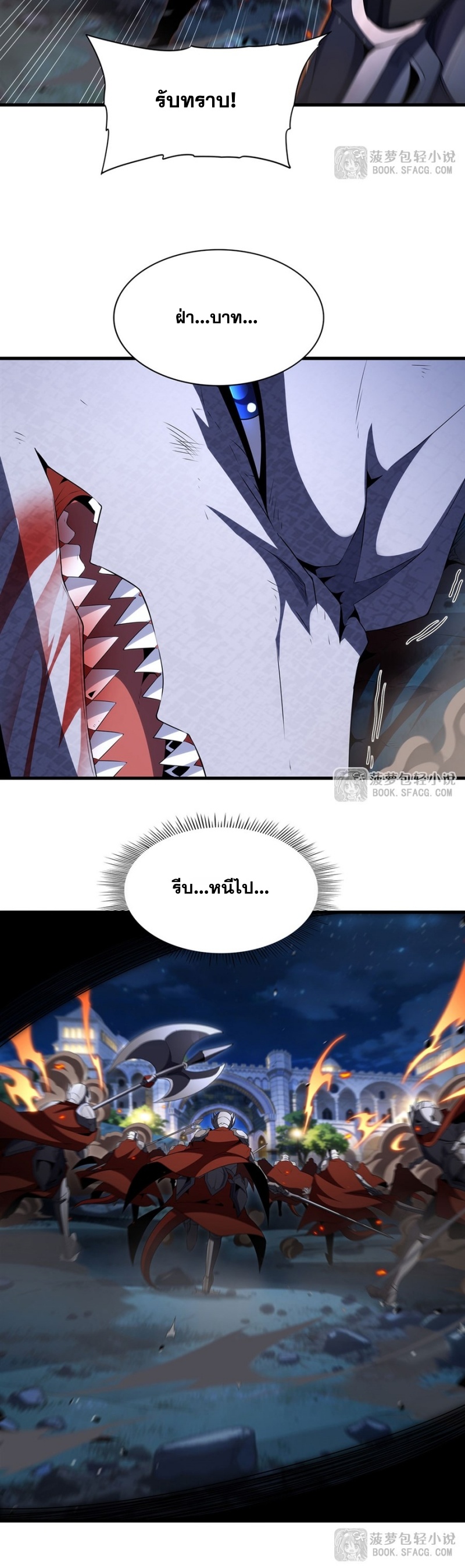 Shut Up, Evil Dragon! หุบปากซะยัยมังกรร้ายข้าไม่อยากมีลูกกับเจ้าอีกแล้ว ตอนที่ 88 หน้า 26