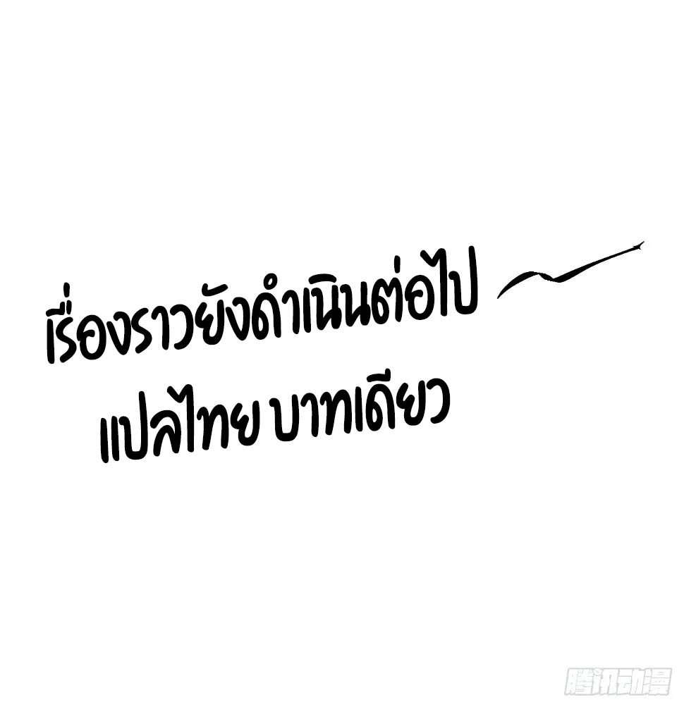 หาญท้าชะตาฟ้า ปริศนายุทธจักร ตอนที่ 20 หน้า 31