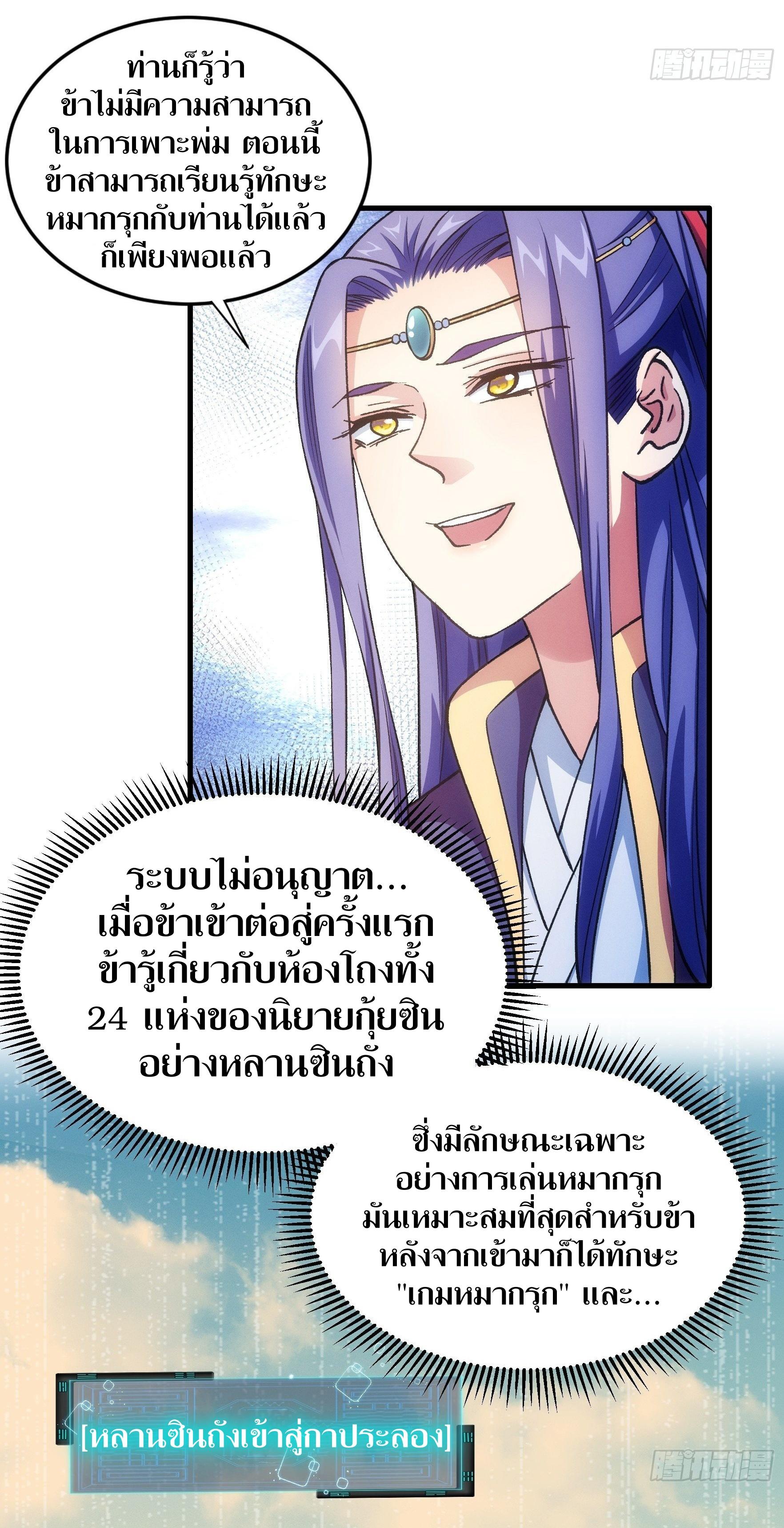 ข้าแค่ไม่เล่นไพ่ตามเกม ตอนที่ 25 หน้า 6