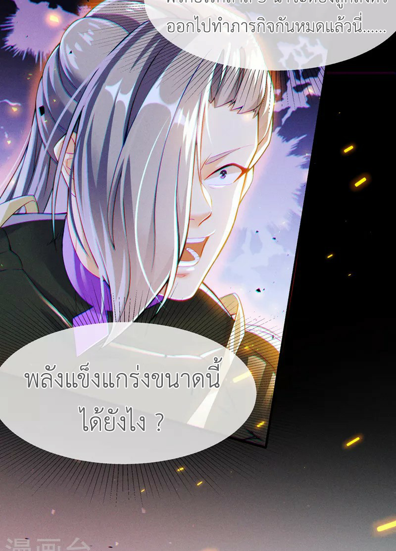 (จบ) Cultivate Immortality in The World of Superpowers (ปรมาจารย์ผู้ฝึกตนในโลกฮีโร่) ตอนที่ 46 หน้า 43