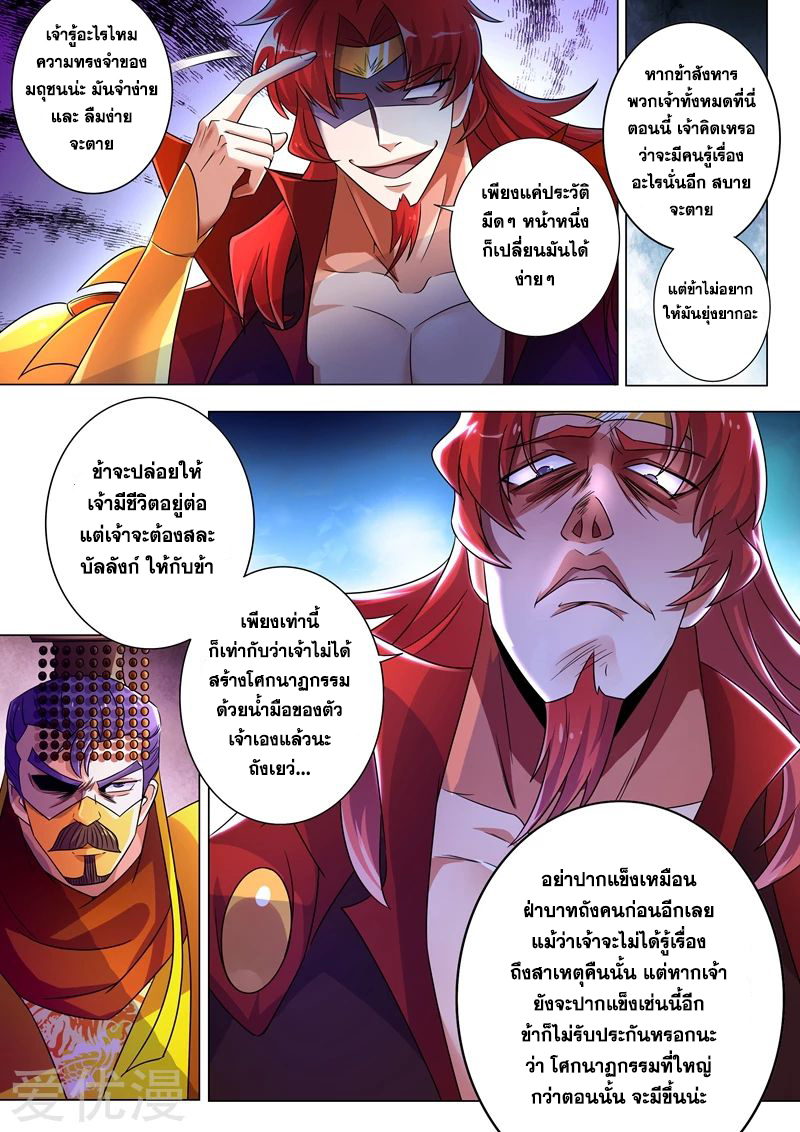 ดาบวิญญาณราชัน spirit sword sovereign ตอนที่ 263 หน้า 7
