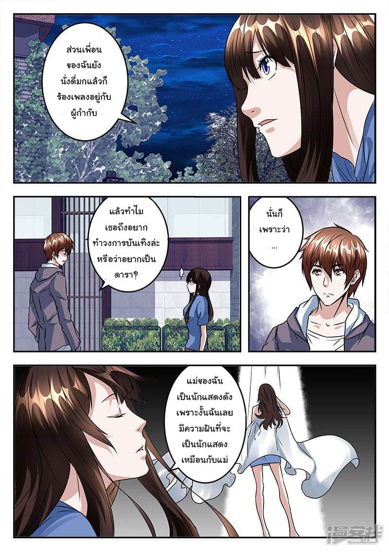 เจียงไป๋กับระบบนครหลวง ตอนที่ 39 หน้า 3