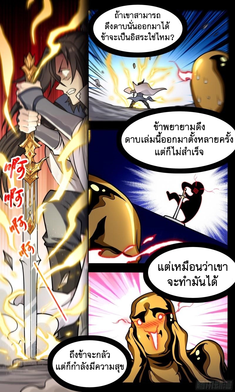 ข้าไม่ได้อยากเป็นเทพแห่งดาบ ตอนที่ 58 หน้า 8